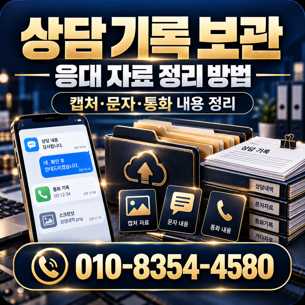 상담 기록 보관 기준 이미지